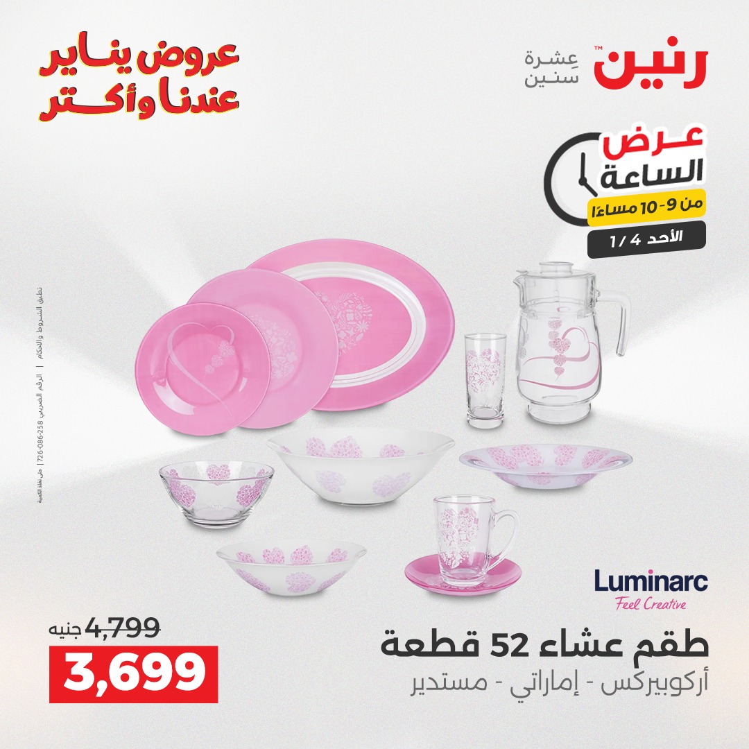 عروض رنين صفحة رقم 25